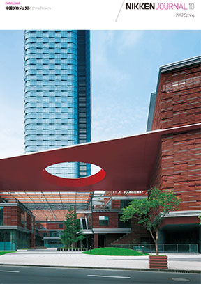 NIKKEN JOURNAL 10 2012 Spring